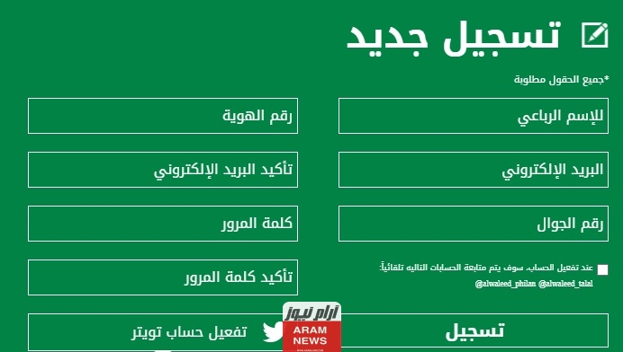 كيفية التسجيل في مؤسسة الوليد بن طلال الانسانية