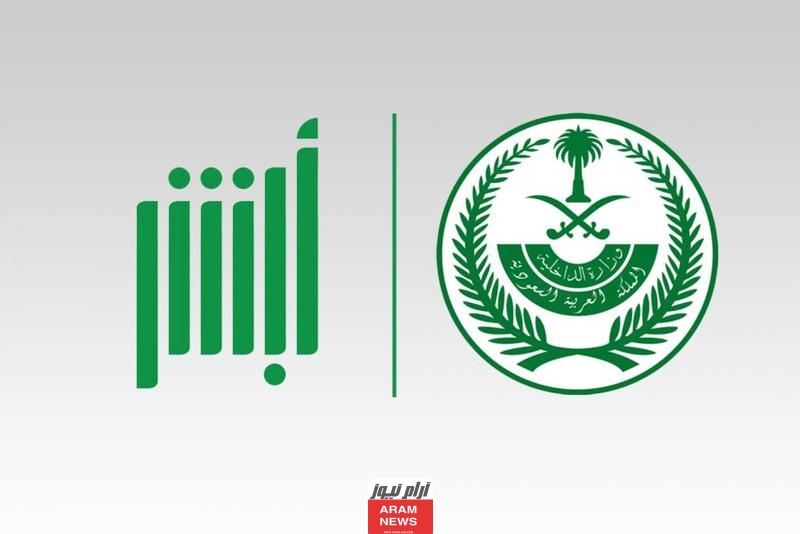 مبايعة المركبات وتجديد رخصة القيادة بأبشر