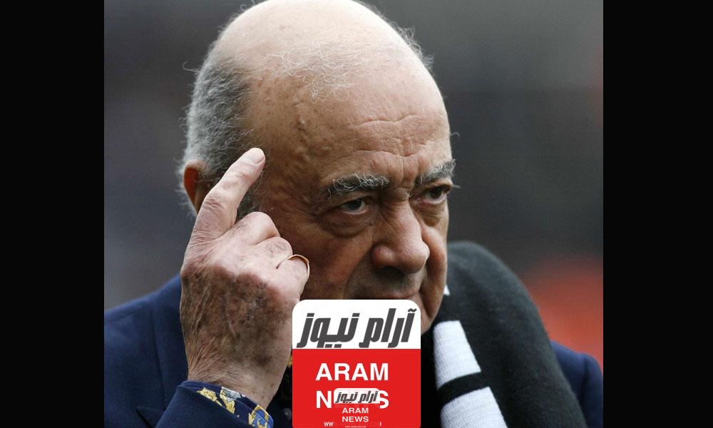 سبب وفاة محمد الفايد الملياردير المصري