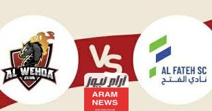 مشاهدة مباراة الفتح والوحدة بث مباشر اليوم في دوري روشن السعودي