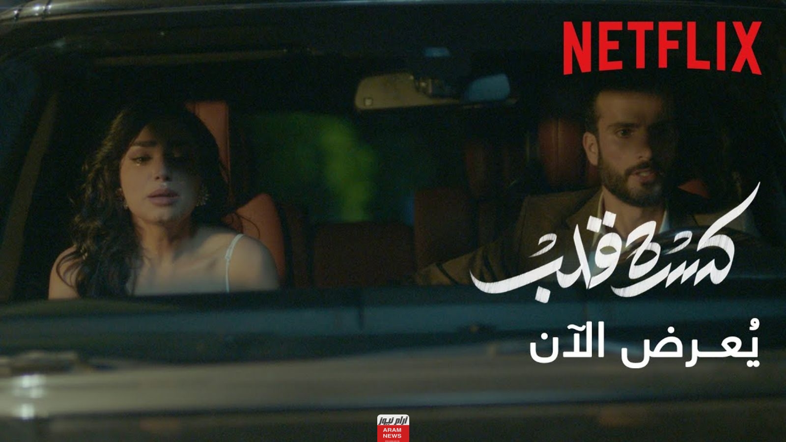 ملخص قصة مسلسل كسرة قلب
