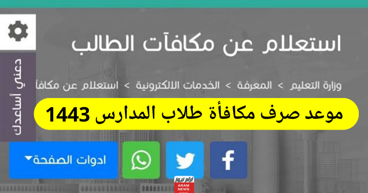  الاستعلام عبر رابط نظام نور noor.moe.gov، 