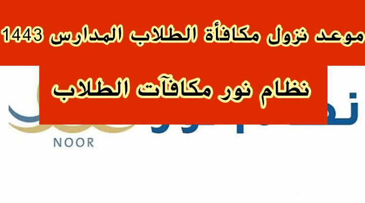 موعد صرف مكافآت الطلاب 1445،.
