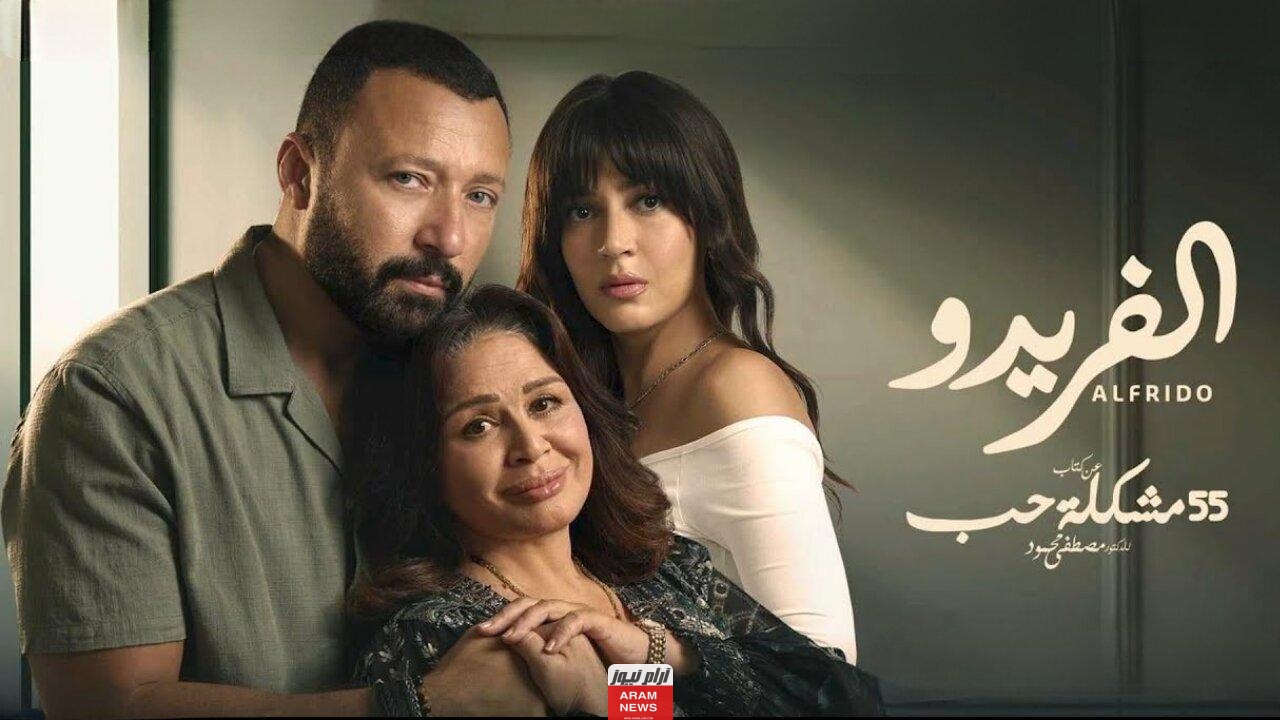 موقع ايجي بست الجديد والأصلي 2023 لمشاهدة مسلسل الفريدو مجانًا كامل