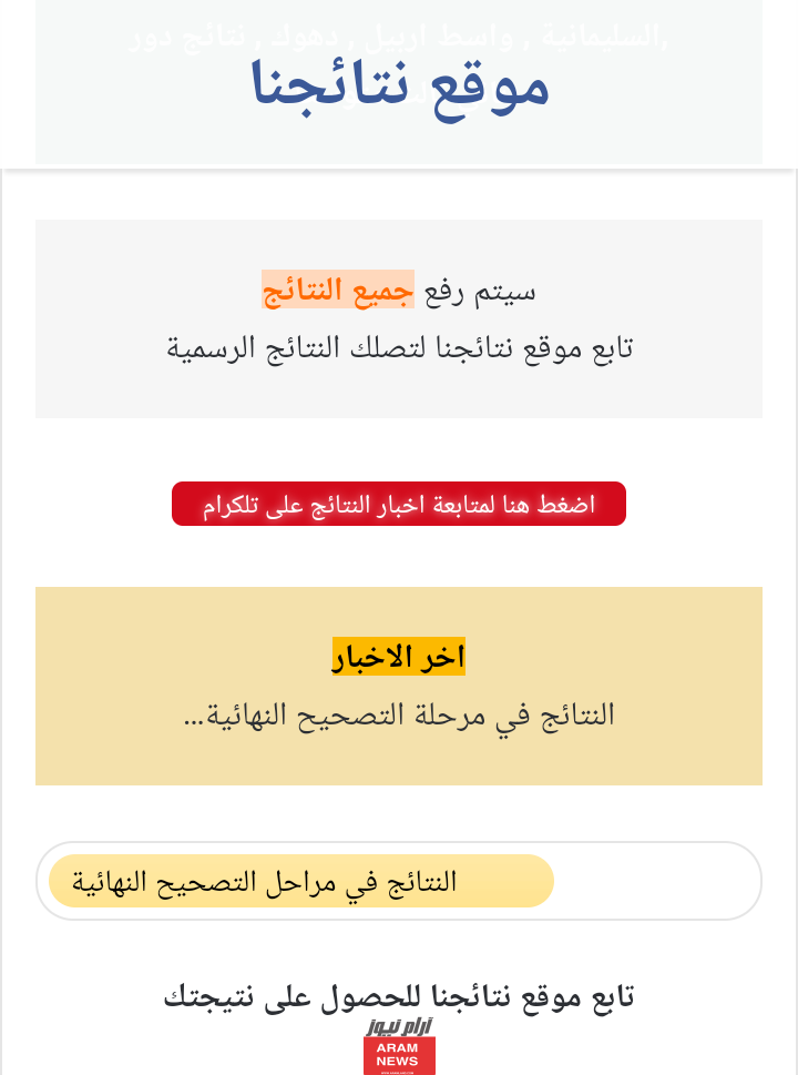 موقع نتائجنا