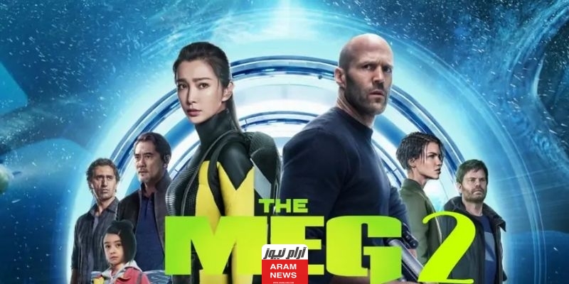 رابط مشاهدة فيلم The meg 2 مترجم كامل