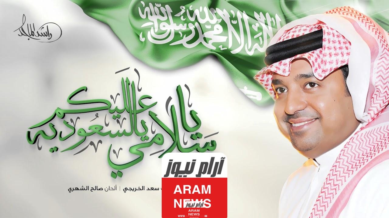 يا سلامي عليكم يالسعودية
