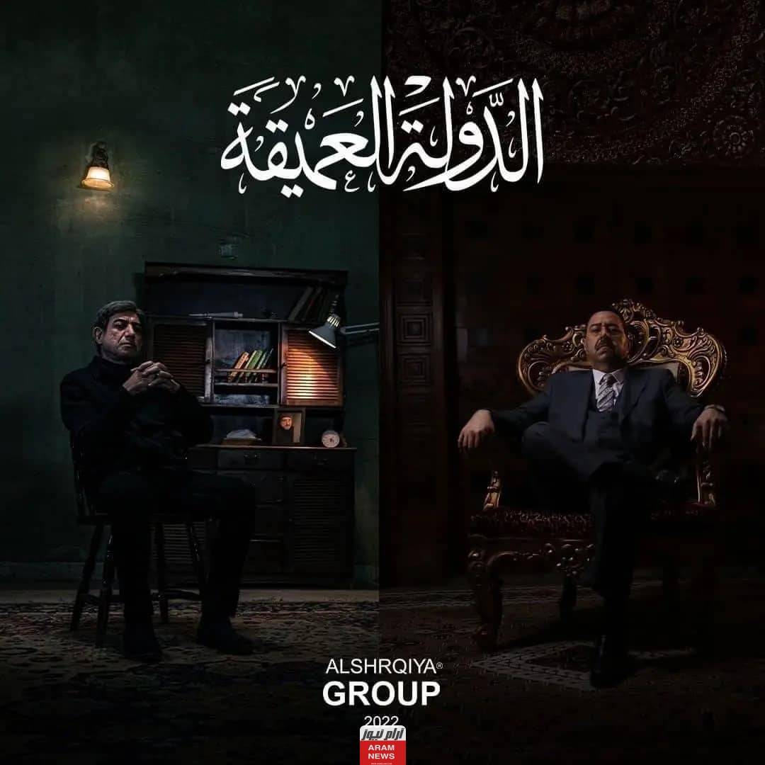 مشاهدة مسلسل الدولة العميقة الحلقة 5 كاملة دقة عالية بريستيج دراما كافيه