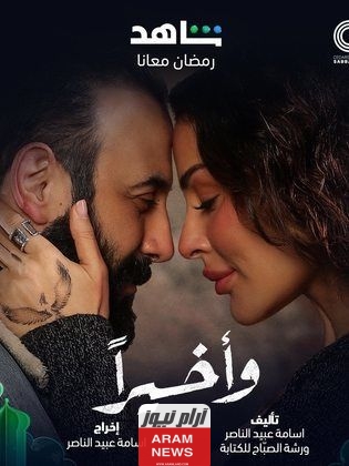 مشاهدة مسلسل واخيرا الحلقة 2 كاملة دقة عالية hd ايجي بست ماي سيما
