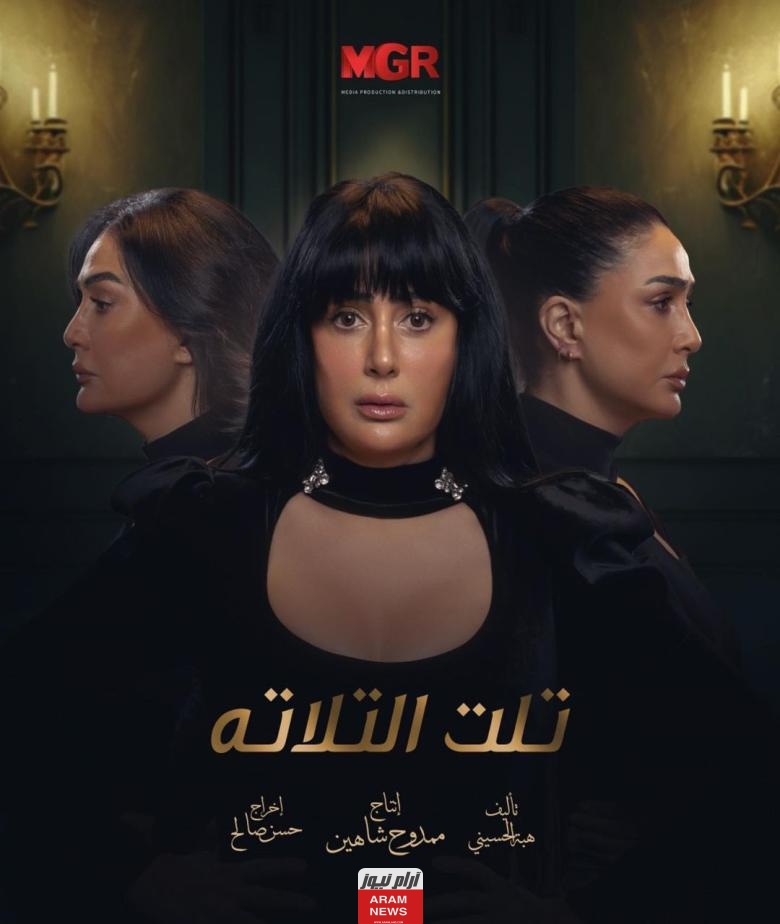مشاهدة مسلسل تلت التلاتة الحلقة 4 الرابعة كاملة دقة عالية HD