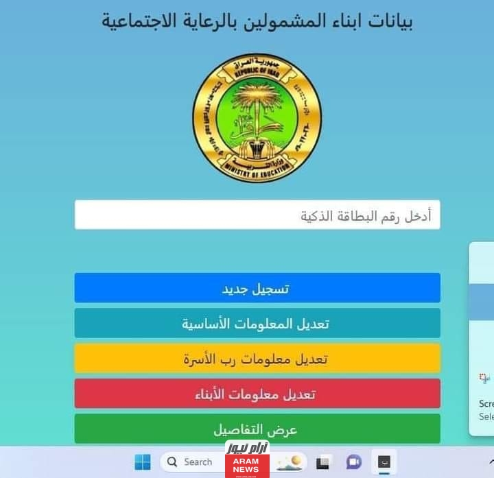 رابط التقديم على منحة الطلاب في العراق الرعاية الاجتماعية