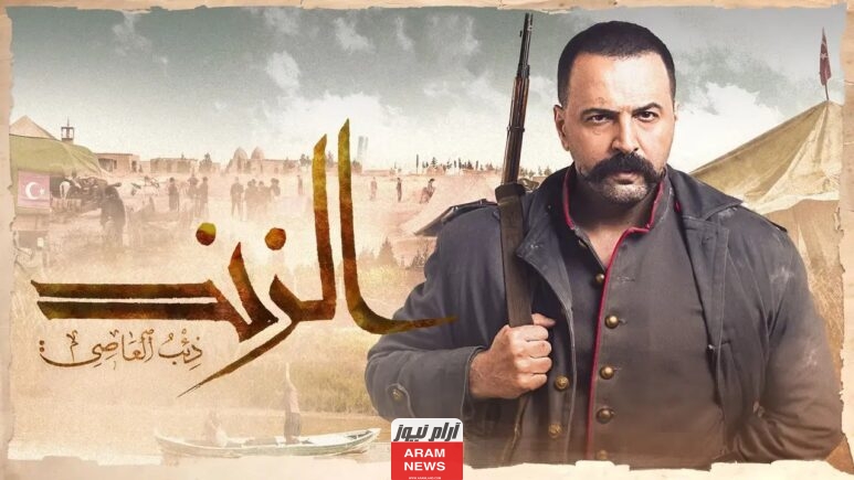 مشاهدة مسلسل الزند تيم حسن كامل جميع الحلقات دقة عالية hd