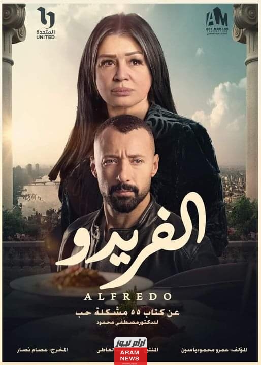 مشاهدة مسلسل الفريدو الحلقة 9 التاسعة كاملة HD ايجي بست ماي سيما