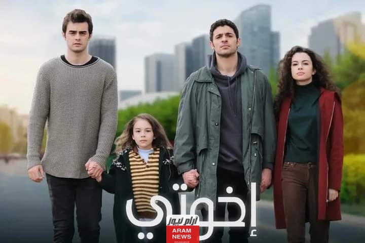 مشاهدة مسلسل اخوتي الحلقة 99 مترجمة كاملة الموسم الرابع ماي سيما ايجي بست
