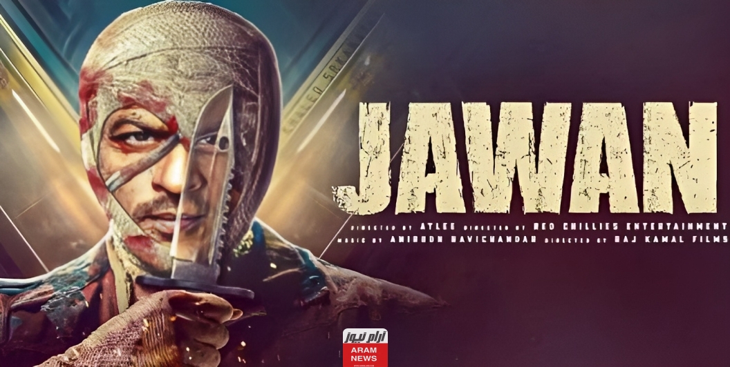 مشاهدة وتحميل فيلم Jawan جوان 2023 الهندي لشاروخان كامل مترجم دقة عالية hd
