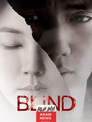 مشاهدة فيلم Blind 2011 كامل مترجم دقة عالية hd ايجي بست ديليموشن