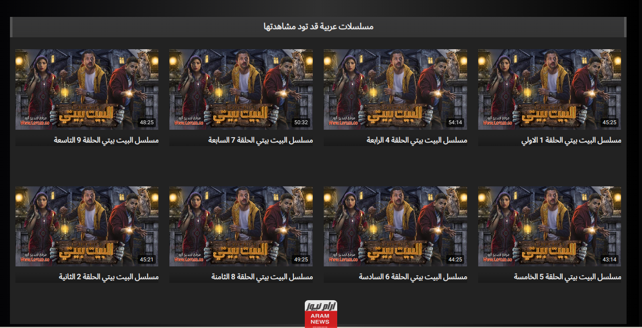 مشاهدة مسلسل البيت بيتي الحلقة 4 الرابعة كاملة دقة عالية hd ايجي بست ماي سيما