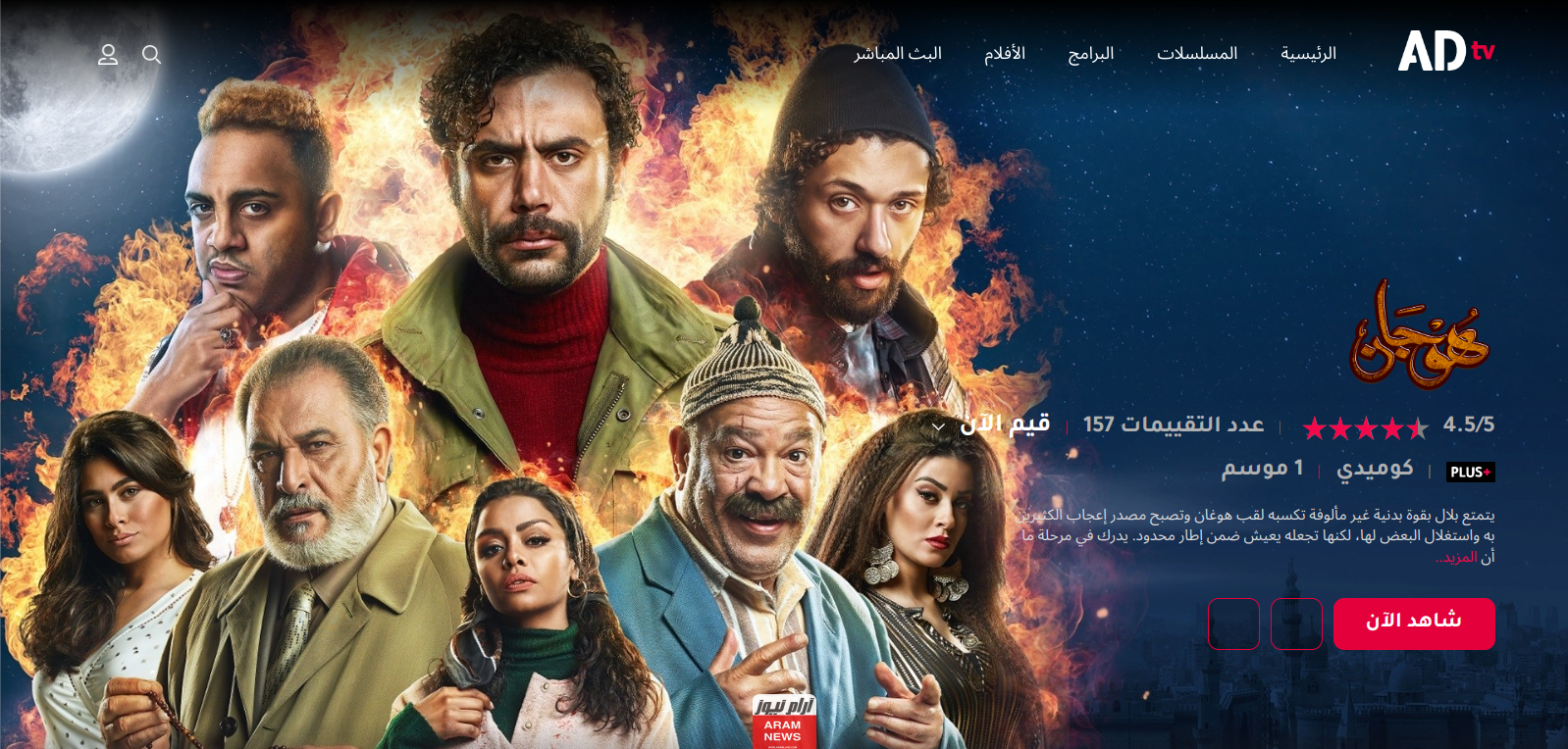 مشاهدة مسلسل هوجان الموسم الاول كامل جميع الحلقات دقة عالية hd قناة الحياة