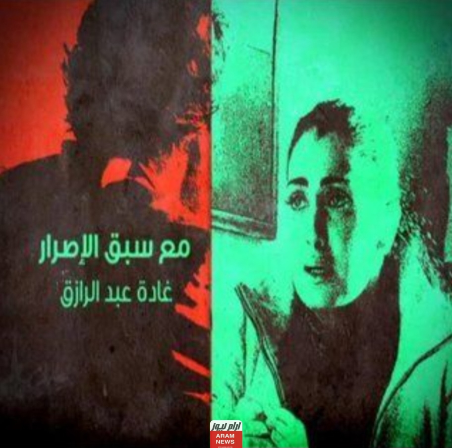 تحميل ومشاهدة مسلسل مع سبق الاصرار الحلقة 23 كاملة دقة عالية hd ايجي بست سيما فور يو