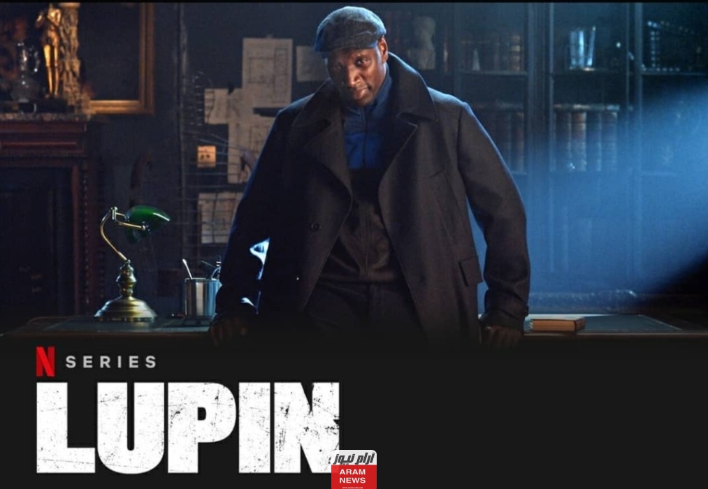 مشاهدة مسلسل لوبين الجزء 3 الثالث Lupin كامل مترجم جميع الحلقات دقة عالية hd