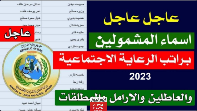 أسماء المشمولين في الرعاية الاجتماعية عبر منصة مظلتي
