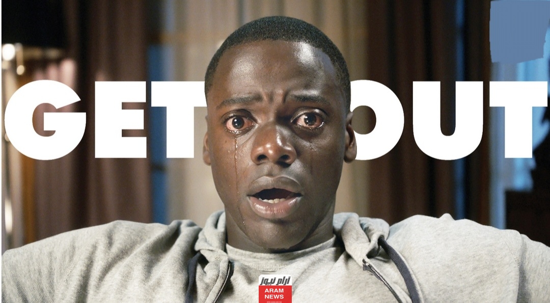 رابط مشاهدة فيلم Get Out مترجم HD كامل ايجي بست وماي سيما