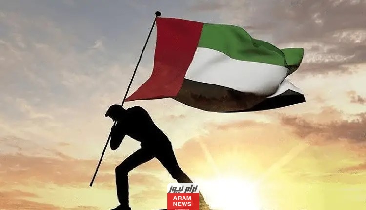 متى يوم العلم الاماراتي تاريخ وموعد يوم العلم الاماراتي