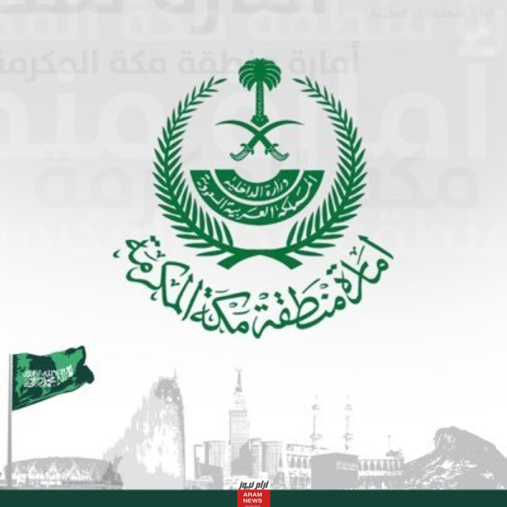 إمارة منطقة مكة المكرمة