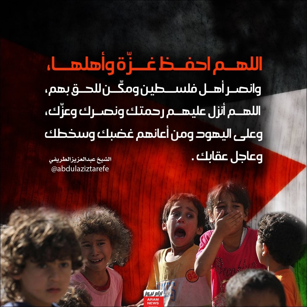 اللهم نصرك الذي وعدت دعاء لأهل غزة تحت القصف