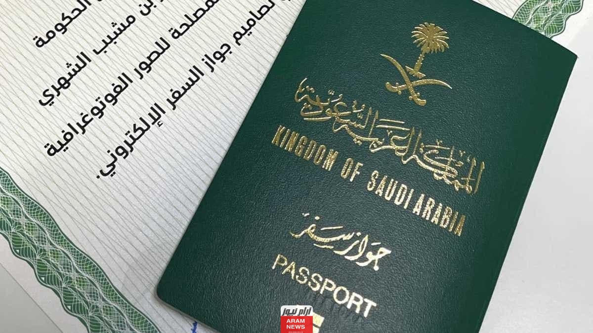 بكم تجديد الجواز السعودي والشروط المطلوبة 1445