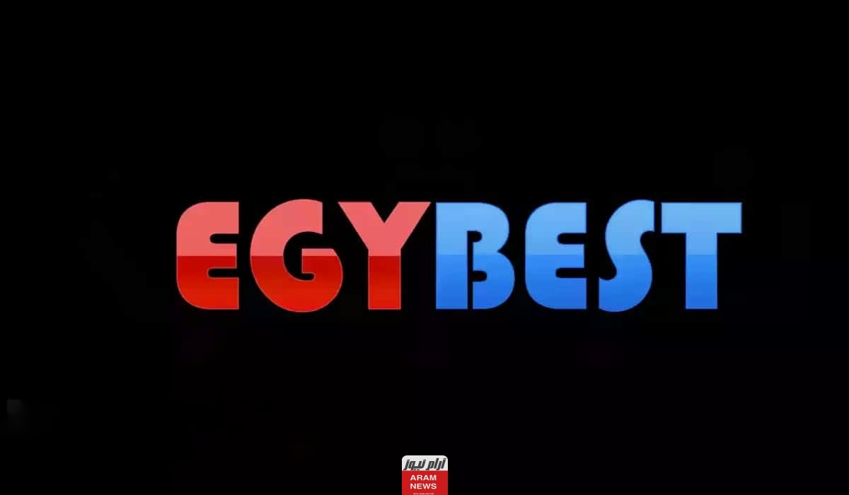 رابط موقع ايجي بست EgyBest الجديد الأصلي