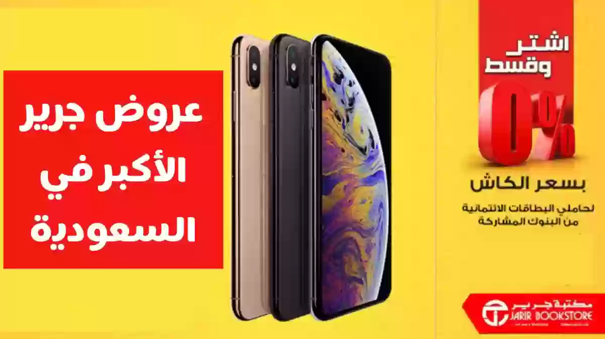 تخفيضات مكتبة جرير بالسعودية