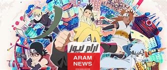 جميع حلقات انمي بوروتو الموسم الثاني كاملة مترجمة دقة HD