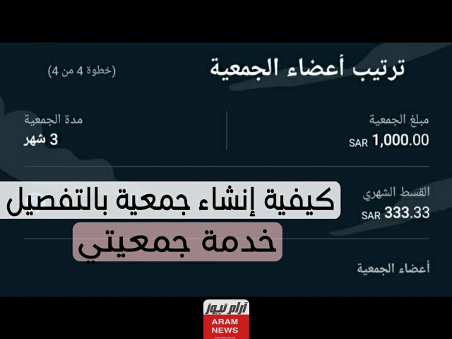 خدمة جمعيتي مصرف الراجحي كيفية إنشاء جمعية ادخار شهري عبر تطبيق الراجحي