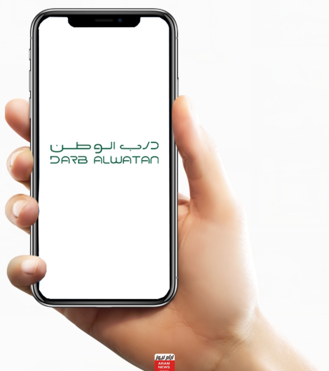 رابط حجز تذاكر درب الوطن