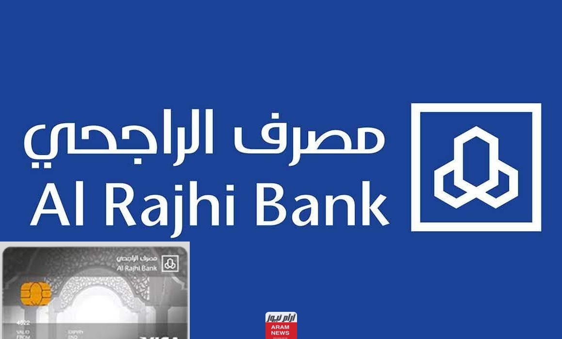 رابط طلب بطاقة الراجحي اون لاين alrajhibank.com.sa