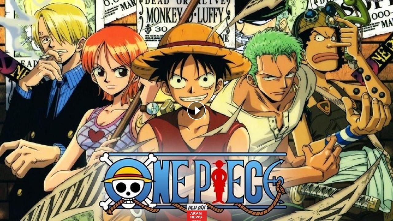 رابط مباشر.. مشاهدة انمي ون بيس الحلقة 1080 مترجمة كاملة One piece ون بيس 1080
