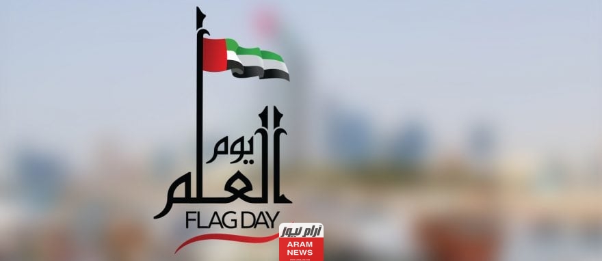 رسومات وصور وخلفيات ليوم العلم الاماراتي