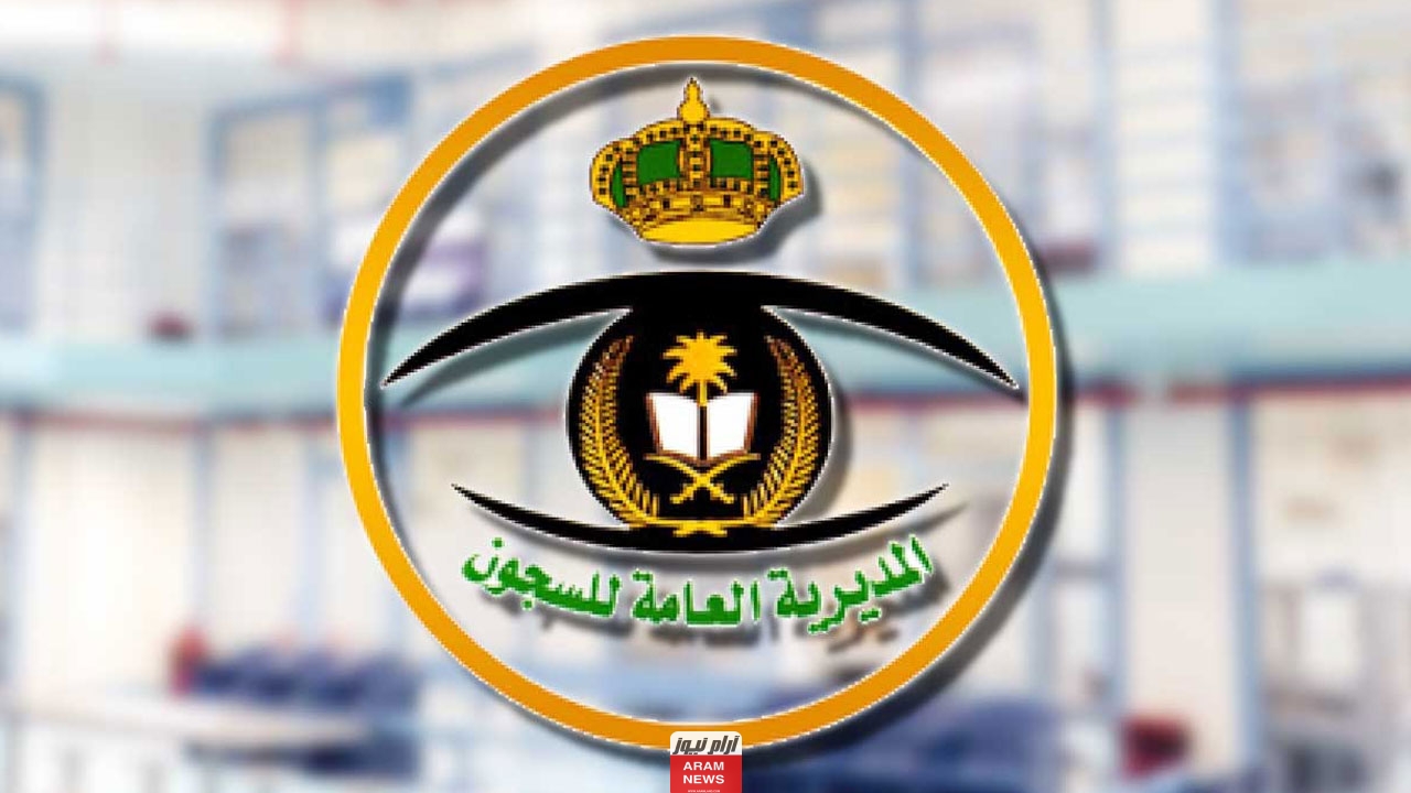 طريقة الاستعلام عن العفو الملكي برقم الهوية 2024 /1445