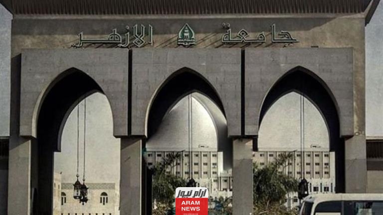 ظهرت الآن رابط نتيجة التحويل بين كليات الأزهر