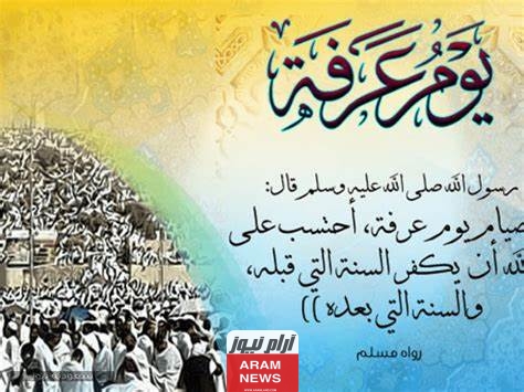 عبارات عن يوم عرفة