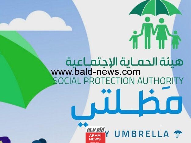 كيف ابحث عن اسمي في منصة مظلتي للرعاية الاجتماعية