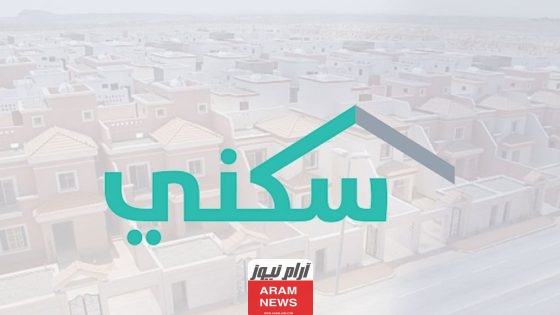 تقديم طلب الدعم السكني