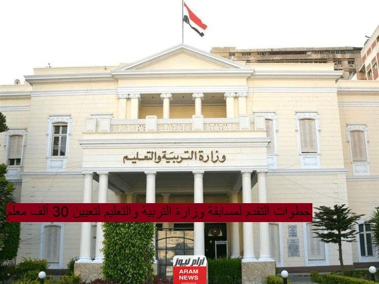 مسابقة 30 ألف معلم pdf محافظة الجيزة