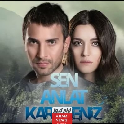 مشاهدة مسلسل اشرح أيها البحر الأسود الحلقة 1 كاملة مترجمة قصة عشق ماي سيما