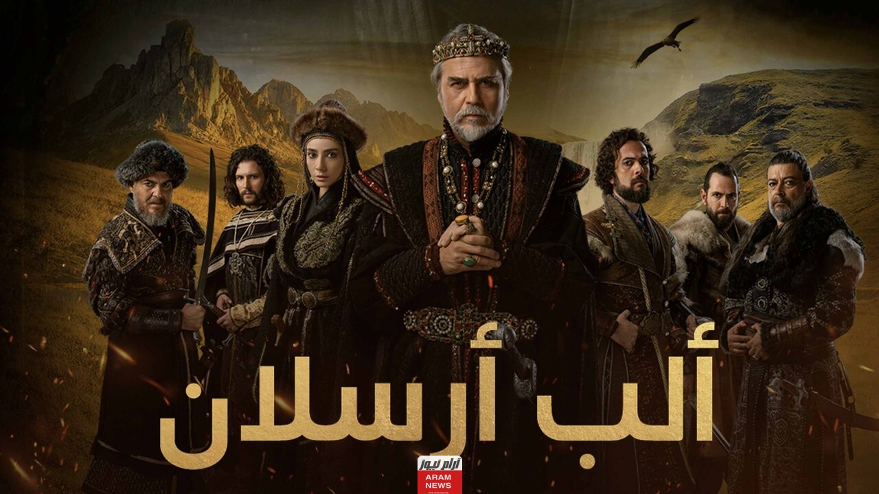 مشاهدة مسلسل الب ارسلان الحلقة 9 كاملة مترجمة دقة عالية hd