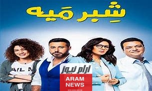 مشاهدة مسلسل شبر ميه الحلقة 2 الثانية كاملة دقة عالية hd ايجي بست ماي سيما