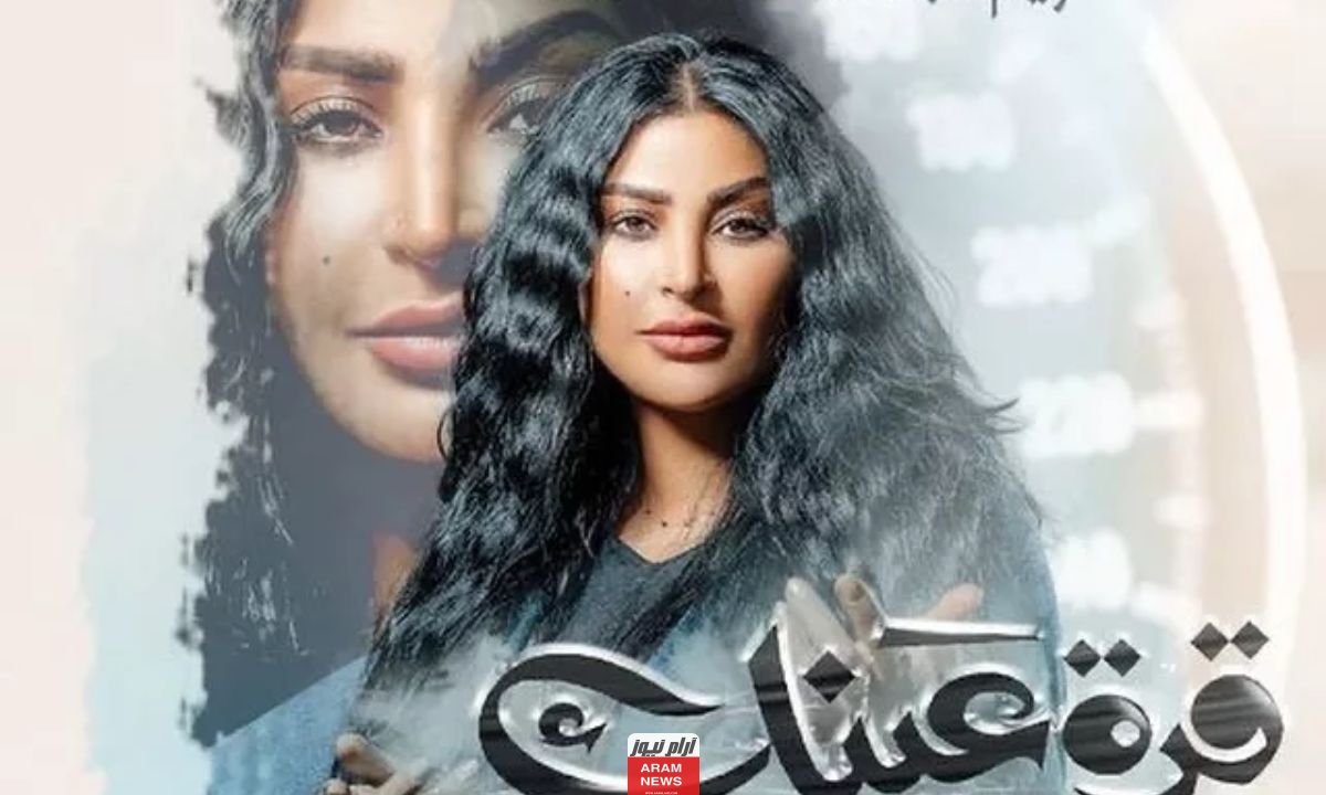 مشاهدة مسلسل قرة عينك الحلقة 16 كاملة دقة عالية hd ماي سيما ايجي بست