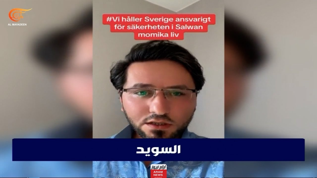 من هو سلوان موميكا ويكيبيديا