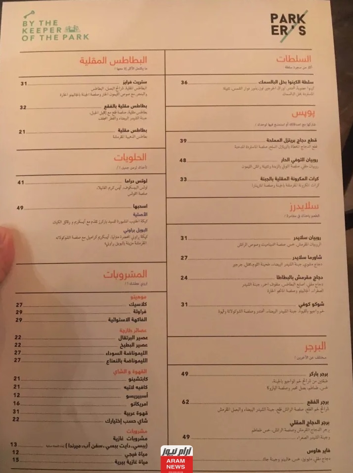 منيو باركرز السفارات.